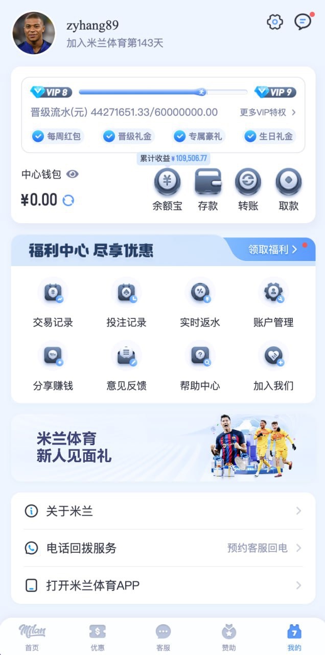 【曝光维权】 米兰体育 以&ldquo;打水&rdquo;为由拒绝提款20万，真实经历分享！