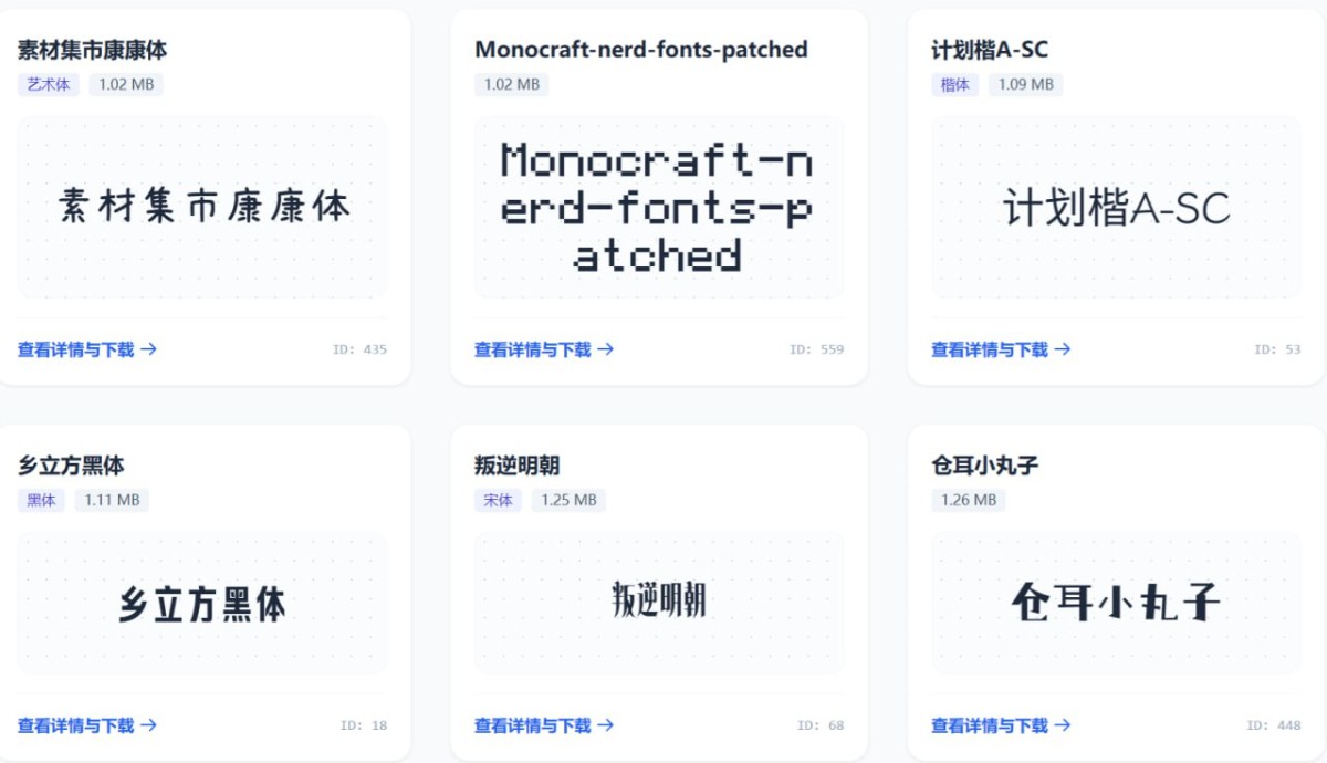 Font 字体预览与下载