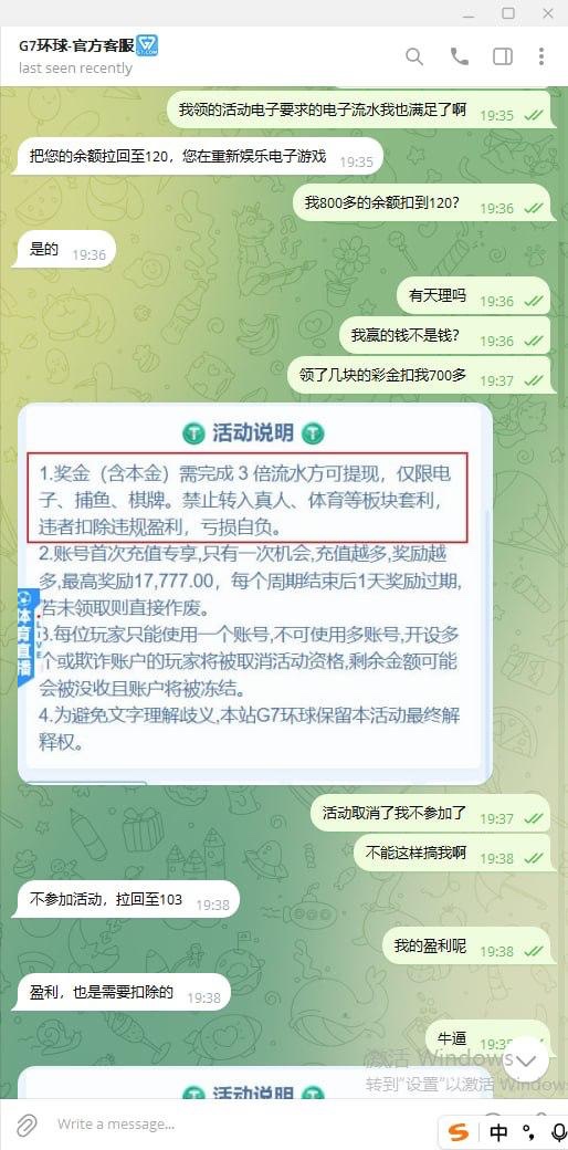 曝光黑台子，G7娱乐不给出款  