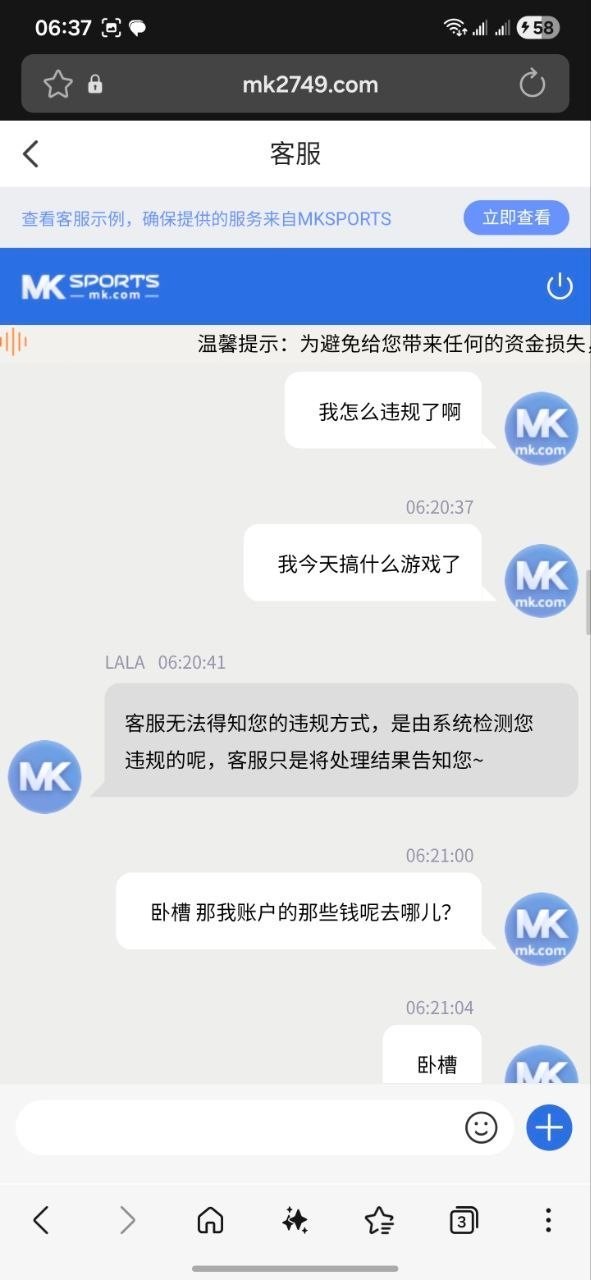 mk体育黑会员款，下的比赛干干净净的 怎么就这样黑我钱了