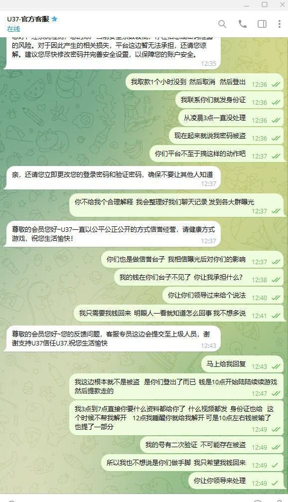 曝光黑平台U37诈骗实录：充值提现如儿戏，账户盗刷血本无归！